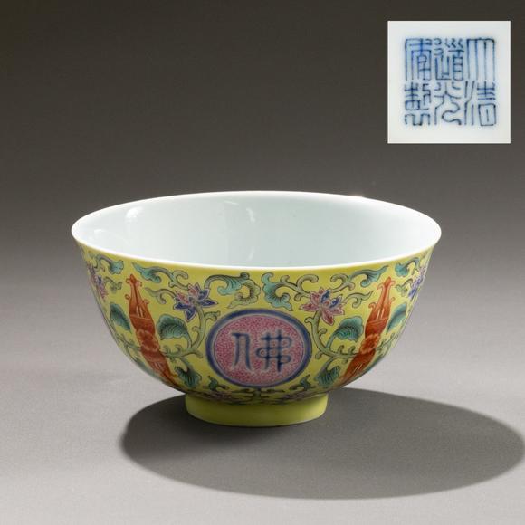 大阪美術(shù)商會清道光 黃地開窗“佛日常明”纏枝蕃連紋碗