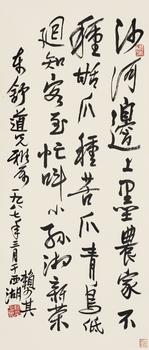 賴少其（1915-2000）?行書(shū)七言詩(shī)