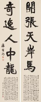 康有為（1858-1927）?行書五言長聯(lián)
