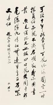 趙樸初（1907-2000）調(diào)寄《臨江仙》