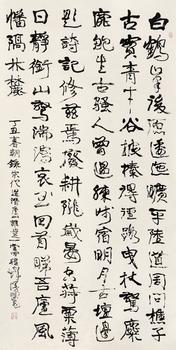程十髮（1921-2007）行書錄釋道潛《廬山雜興》