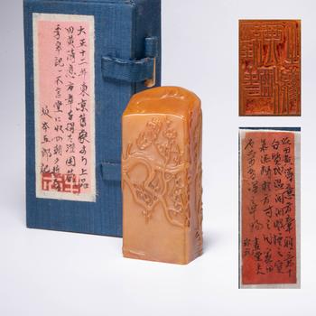 清 黃石溥意方章 板本五郎藏印 澄園藏 季皋記