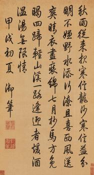 乾隆帝（1711-1799）[清]?行書御制詩《涼》