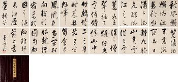 王守仁（1472-1529）[明嘉靖]?行書《秋風(fēng)帖》冊(cè)
