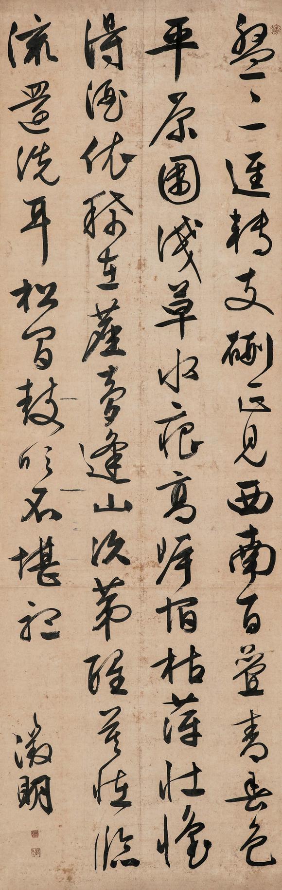 中鴻信文徵明（1470-1559）[明]?行草自作七律詩