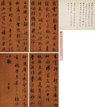 趙孟頫（1254-1322）[元]?行書《桃源圖歌》冊
