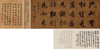 張即之（1186-1263）?楷書《金剛經句》