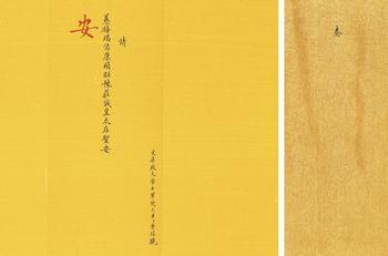 榮祿請(qǐng)安（慈禧）折