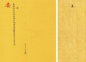 奕劻請(qǐng)安（慈禧）折