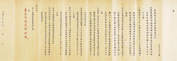 李經(jīng)羲奏折