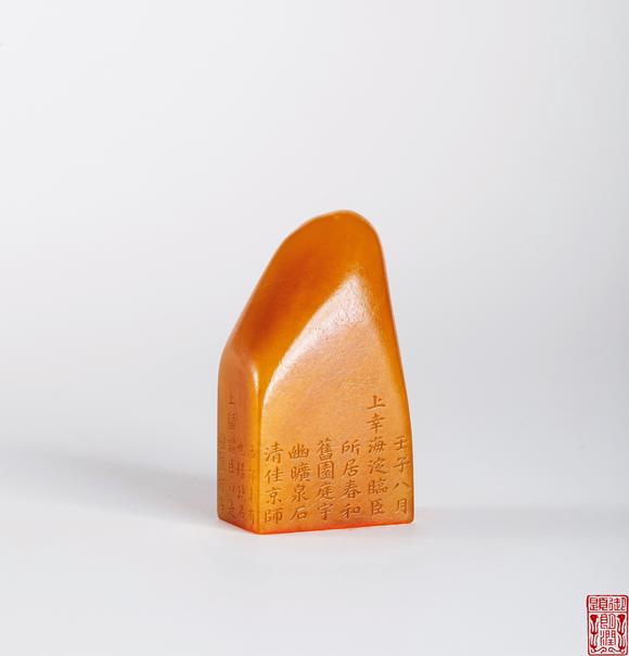 中鴻信|中鴻信2026春季拍賣(mài)會(huì)清 御題恭親王朗潤(rùn)田黃扁方章
