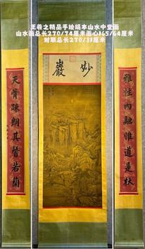 王羲之 山水中堂圖