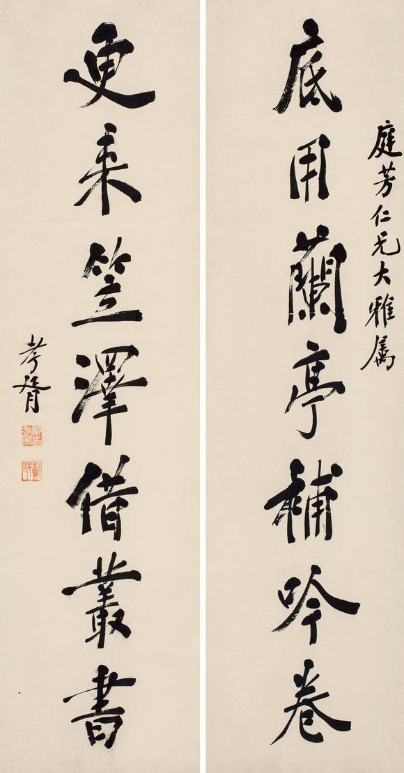 中鴻信鄭孝胥（1860-1938）?行書七言聯(lián)