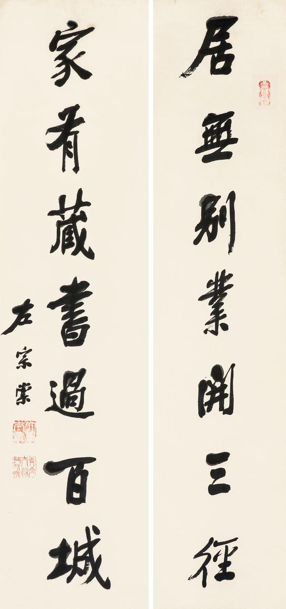 中鴻信左宗棠（1812-1885）?行書七言聯(lián)