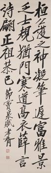 鄭孝胥 書(shū)法