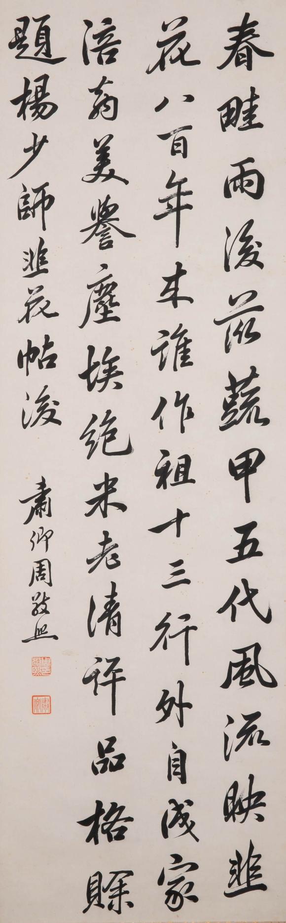 （和正堂株式會社）吉祥美術(shù)周敬熙 書法