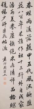 周敬熙 書(shū)法
