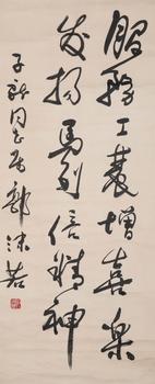 郭沫若 書(shū)法