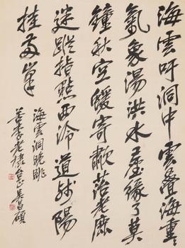 吳昌碩 書(shū)法