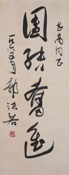 郭沫若 書(shū)法