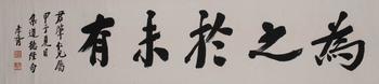 鄭孝胥 書(shū)法