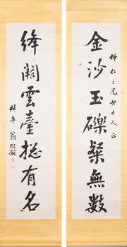翁同龢 七言聯(lián)