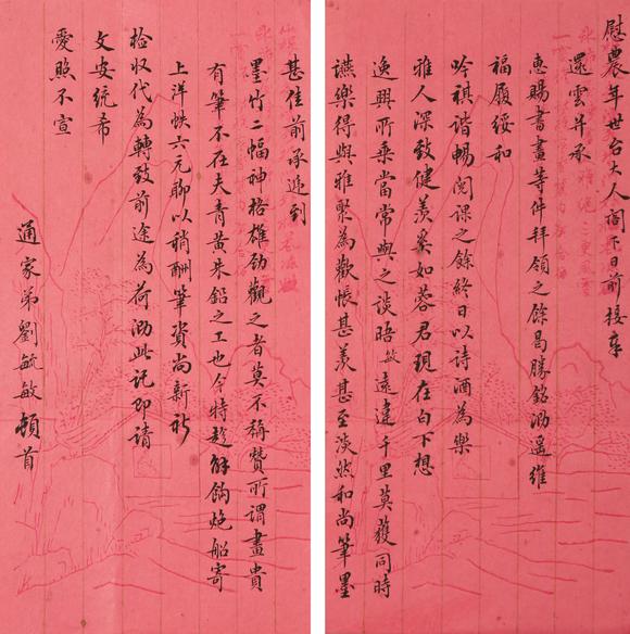 東京銀座（古美術(shù)宋磁）|日本東京銀座古美術(shù)春季拍賣(mài)會(huì)劉毓敏  書(shū)法信札一通
