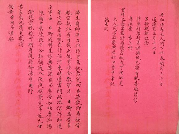 東京銀座（古美術(shù)宋磁）|日本東京銀座古美術(shù)春季拍賣(mài)會(huì)曾國(guó)荃  書(shū)法信札一通