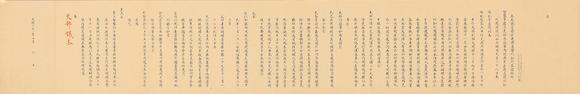東京銀座（古美術(shù)宋磁）張人駿  上皇太后奏折