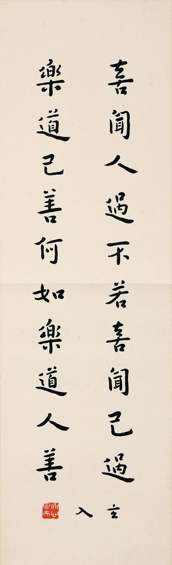 東京銀座（古美術(shù)宋磁）弘一  楷書