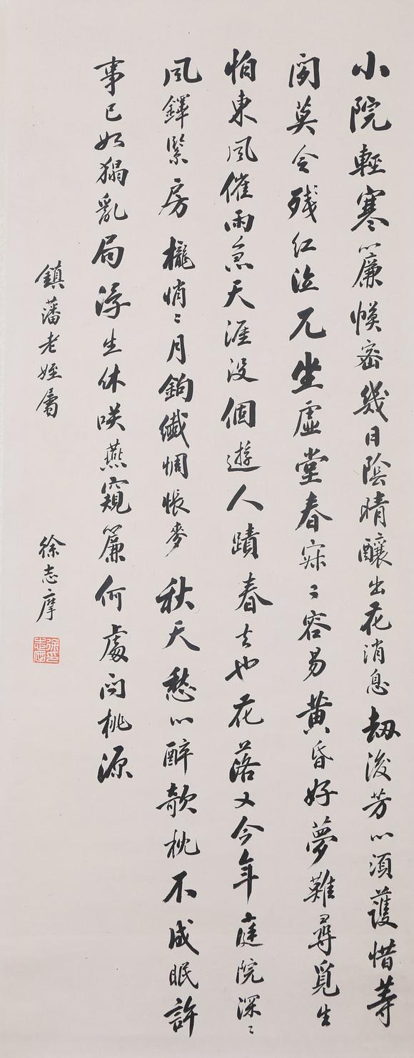 東京銀座（古美術(shù)宋磁）|日本東京銀座古美術(shù)春季拍賣(mài)會(huì)徐志摩  書(shū)法