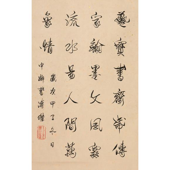 東京銀座（古美術(shù)宋磁）|日本東京銀座古美術(shù)春季拍賣會溥傑  行書