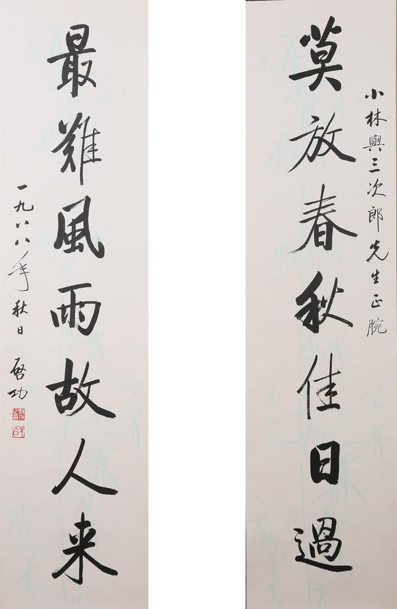 東京銀座（古美術(shù)宋磁）|日本東京銀座古美術(shù)春季拍賣(mài)會(huì)啟功  小林斗盦上款  七言聯(lián)