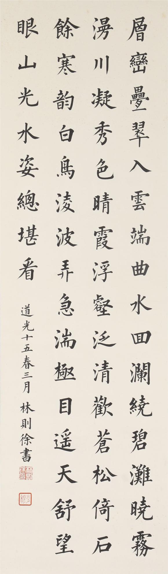 東京新日本林則徐（1785-1850）　書法　紙本立軸