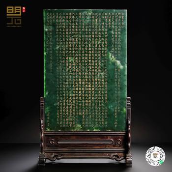 清乾隆 碧玉暗刻填金“御制十全記”詩文插屏