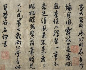 劉克荘（1187-1269）　書法　紙本鏡片
