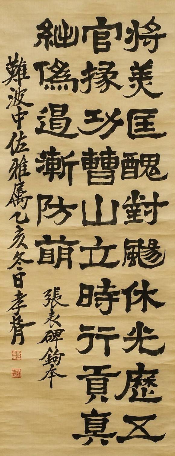 京都祇園會拍賣|京都祇園會2026年6月年中拍賣會鄭孝胥 書法 絹本掛軸
