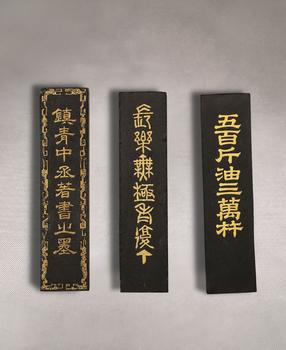 清 茶墨三錠
