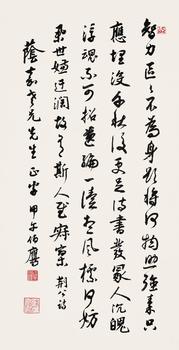 潘伯鷹 行書(shū) 王安石詩(shī)