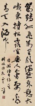 趙冷月 行書 陸游詩