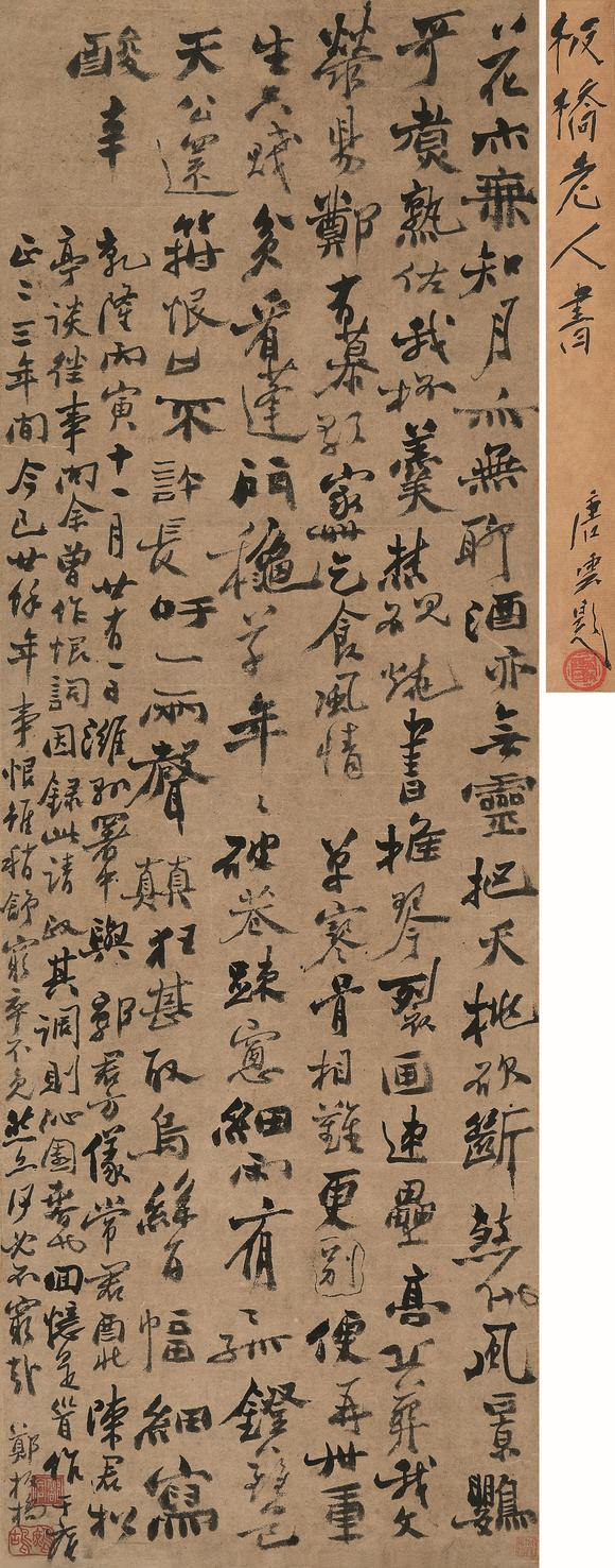 上海工美鄭燮 行書 自作詞《沁園春》