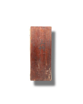 宋  藥師經(jīng)寫(xiě)經(jīng)活字本