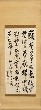 溥儒 行草四行