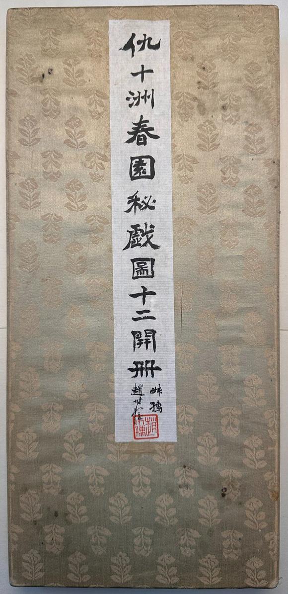 山東瑞蚨興拍賣房術(shù)圖冊頁 36*39*12 紙本冊頁
