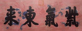 書法 52*125 紙本鏡芯