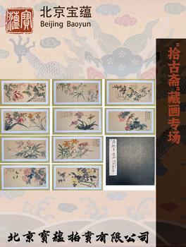 北京寶蘊“拾古齋”藏畫專場
