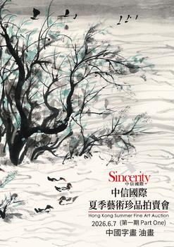 中信國際中國字畫、油畫
