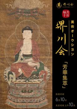 古河會芳華集萃——中國書畫專場
