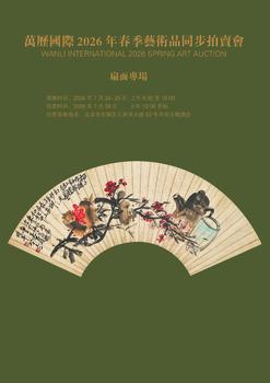 北京萬歷扇面專場