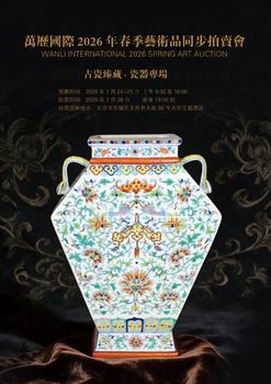 北京萬歷古瓷臻藏.瓷器專場